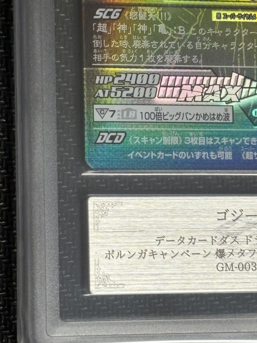 ARS10+】2007年 ゴジータ 爆メタ ファイリングシート ポルンガ ARS10+】2007年 ゴジータ 爆メタ ファイリングシート ポルンガ