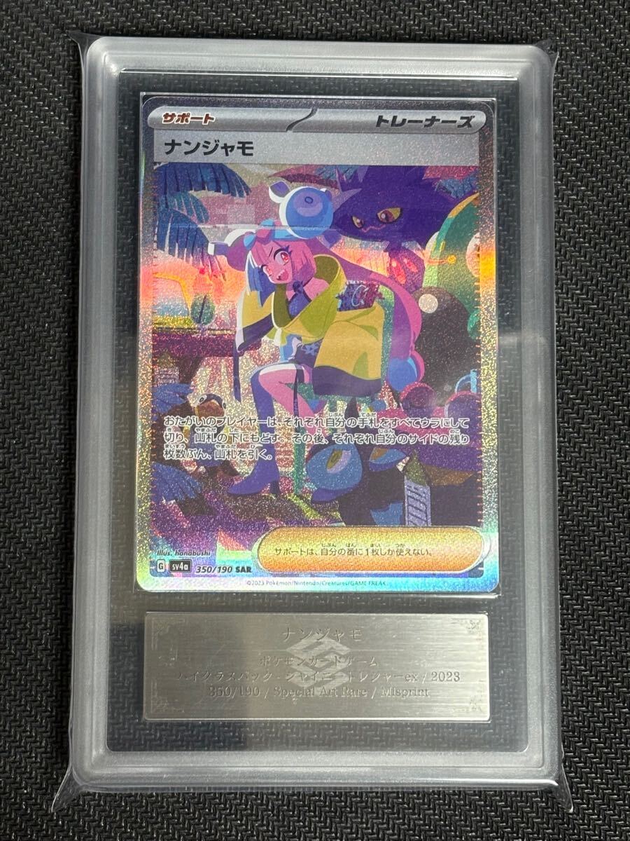 正規品/ARS10】エラーカード 全面レリーフ抜け ナンジャモ SAR 正規品/ARS10】エラーカード 全面レリーフ抜け ナンジャモ SAR