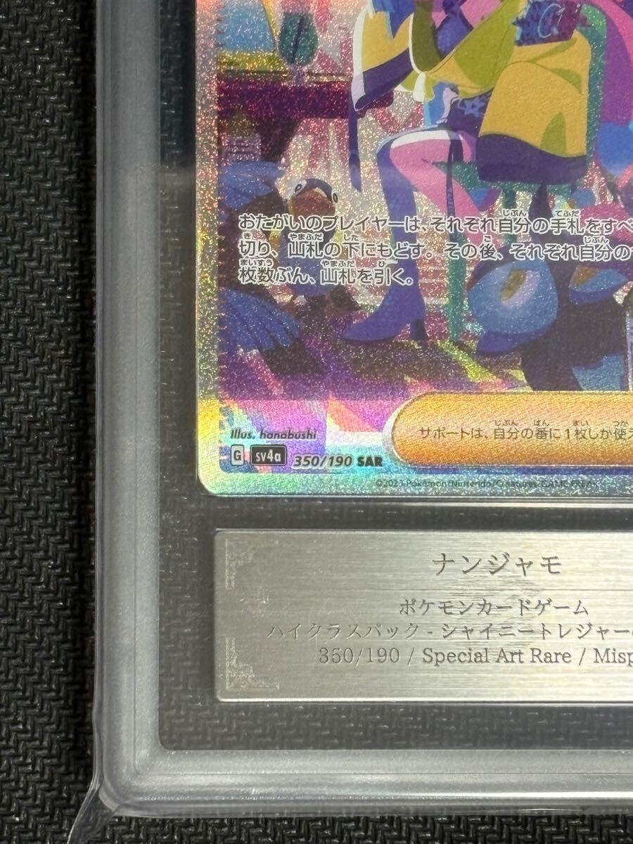 正規品/ARS10】エラーカード 全面レリーフ抜け ナンジャモ SAR 正規品/ARS10】エラーカード 全面レリーフ抜け ナンジャモ SAR