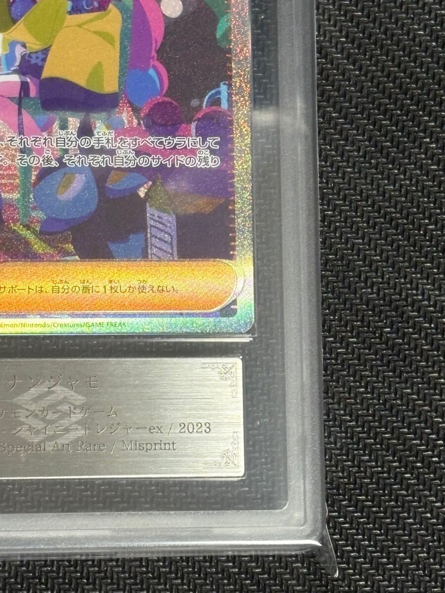 正規品/ARS10】エラーカード 全面レリーフ抜け ナンジャモ SAR 正規品/ARS10】エラーカード 全面レリーフ抜け ナンジャモ SAR