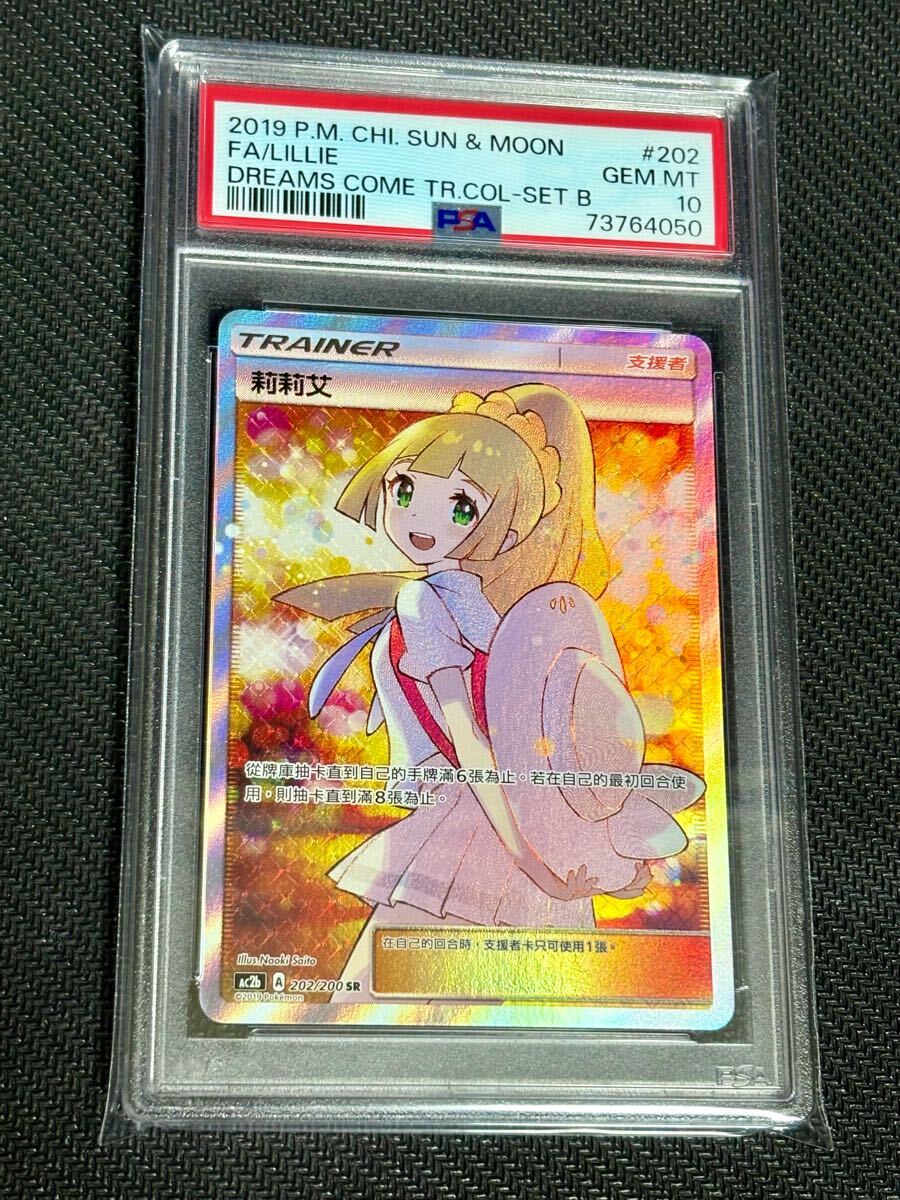 PSA10】エクバリーリエ 中国版 2019年 202/200(シングルカード PSA10】エクバリーリエ 中国版 2019年 202/200(シングルカード
