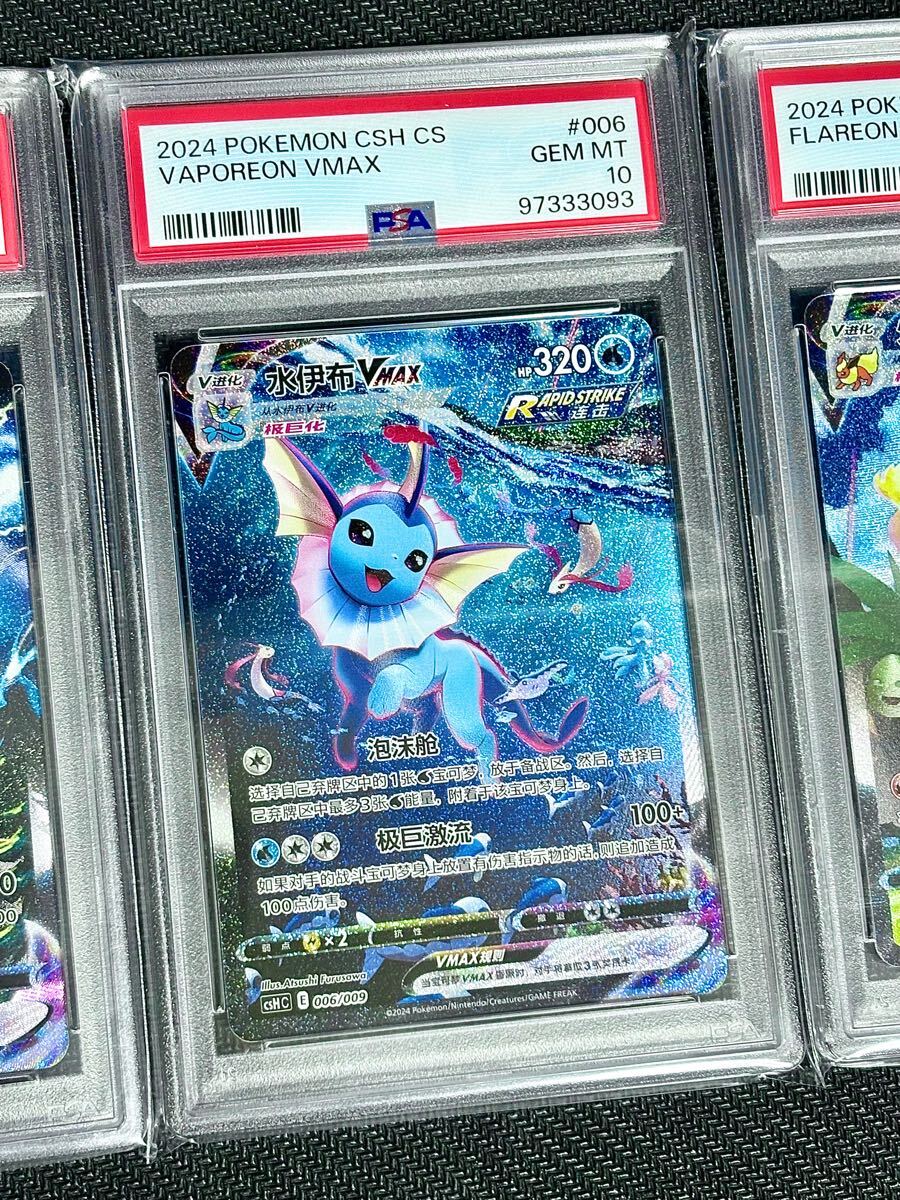 PSA10/3枚セット】ブースター シャワーズ サンダース 夏ポケカ PSA10/3枚セット】ブースター シャワーズ サンダース 夏ポケカ