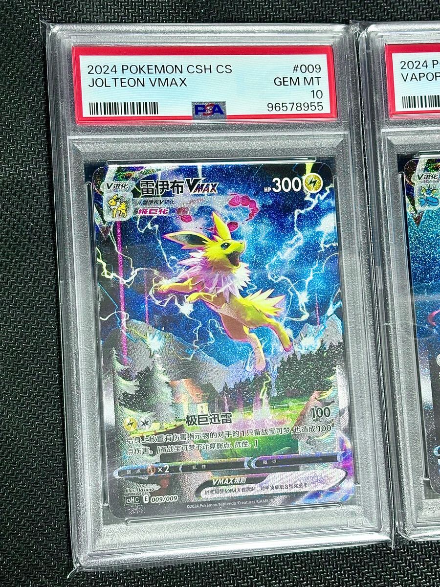 PSA10/3枚セット】ブースター シャワーズ サンダース 夏ポケカ PSA10/3枚セット】ブースター シャワーズ サンダース 夏ポケカ