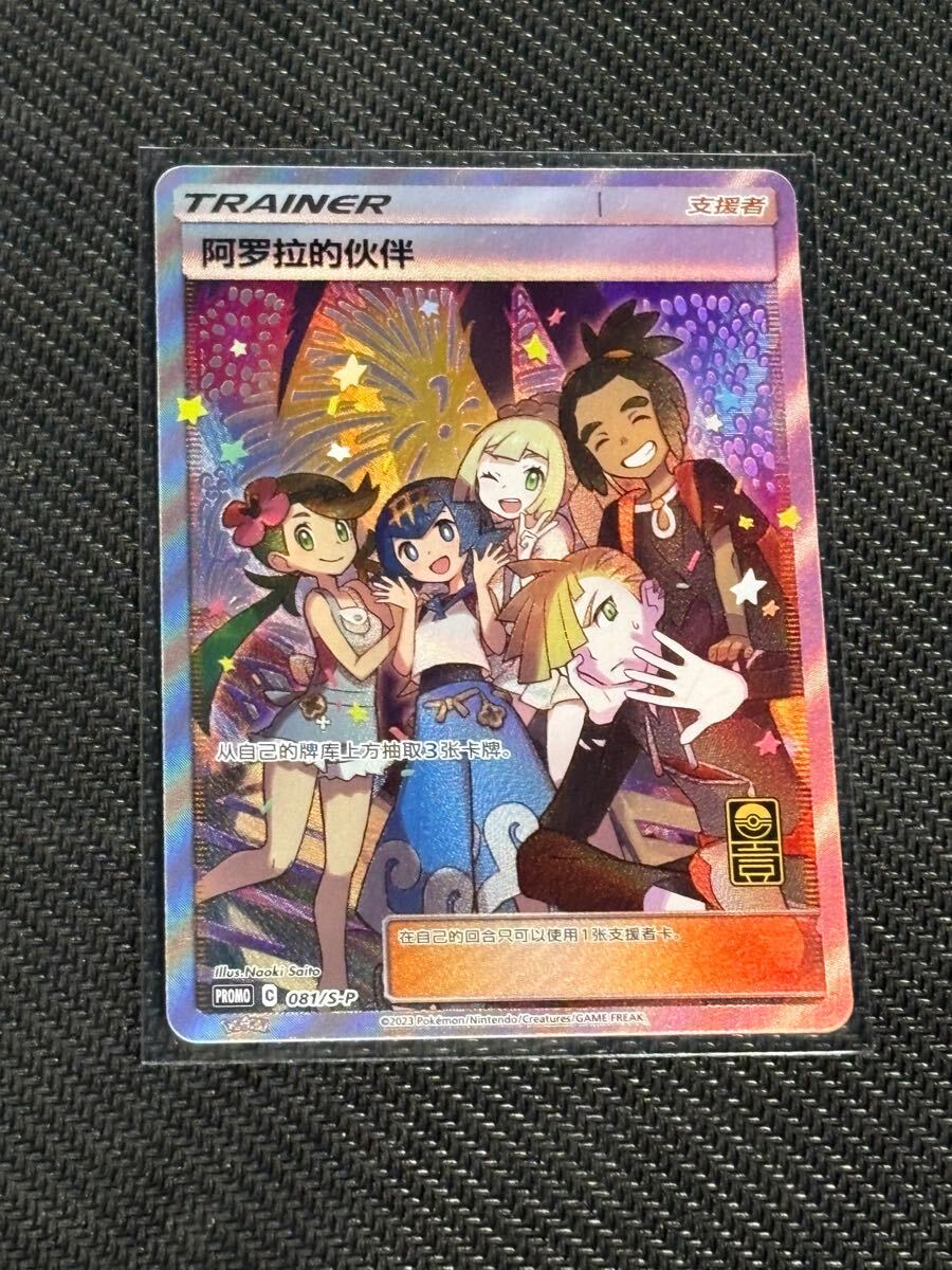 正規品】アローラの仲間たち 中国版(シングルカード)|売買され 正規品】アローラの仲間たち 中国版(シングルカード)|売買され