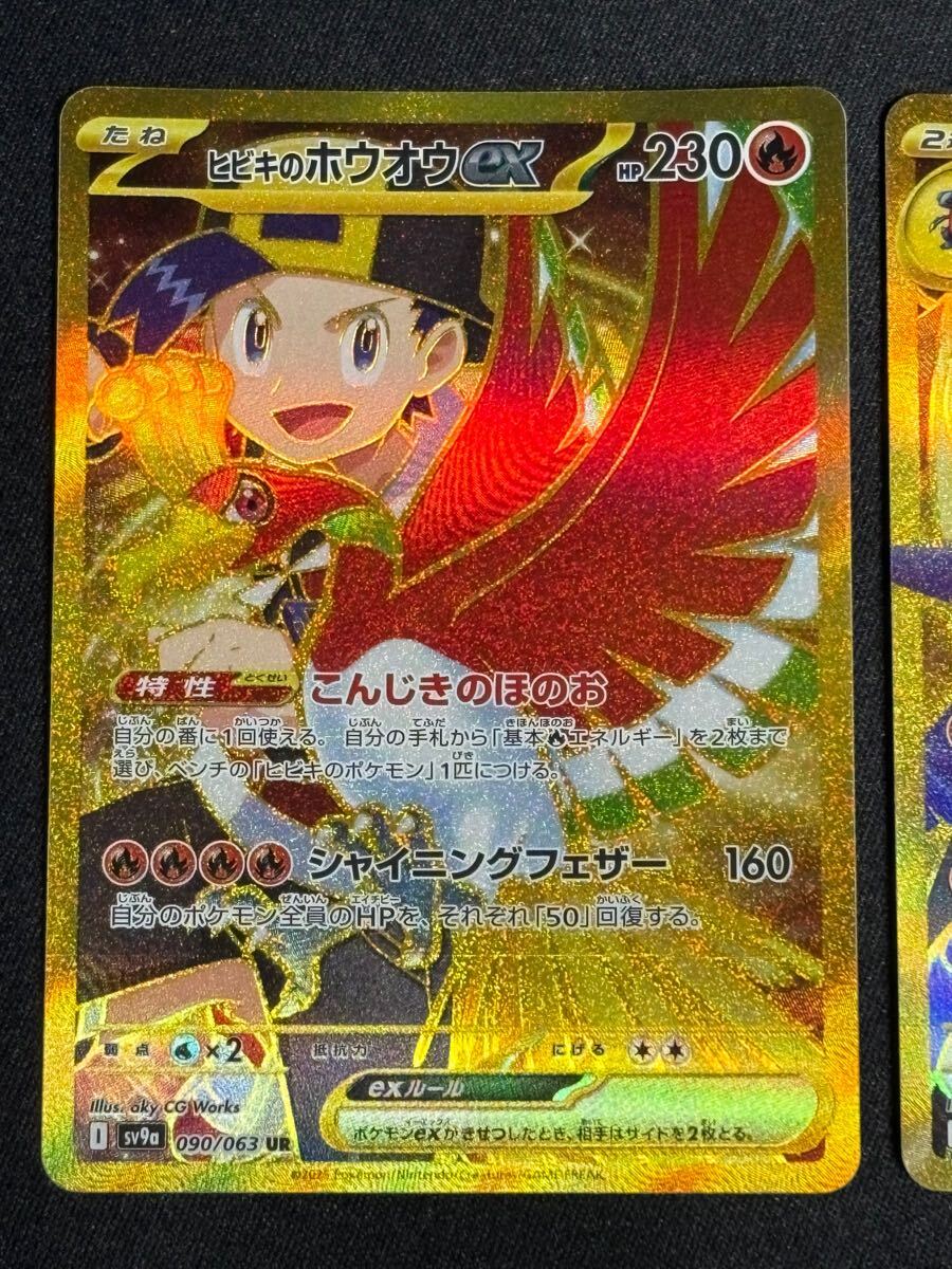 UR 2枚セット】ヒビキのホウオウ 090/063 UR/ シロナの UR 2枚セット】ヒビキのホウオウ 090/063 UR/ シロナの