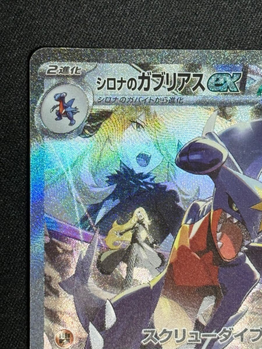 シロナのガブリアス ex SAR 087/063(シングルカード)|売買され シロナのガブリアス ex SAR 087/063(シングルカード)|売買され