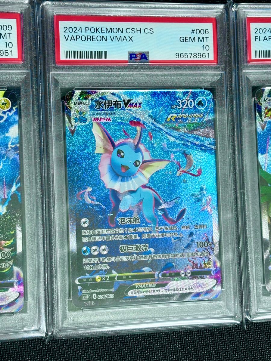 PSA10/3枚セット】ブースター シャワーズ サンダース 夏ポケカ PSA10/3枚セット】ブースター シャワーズ サンダース 夏ポケカ