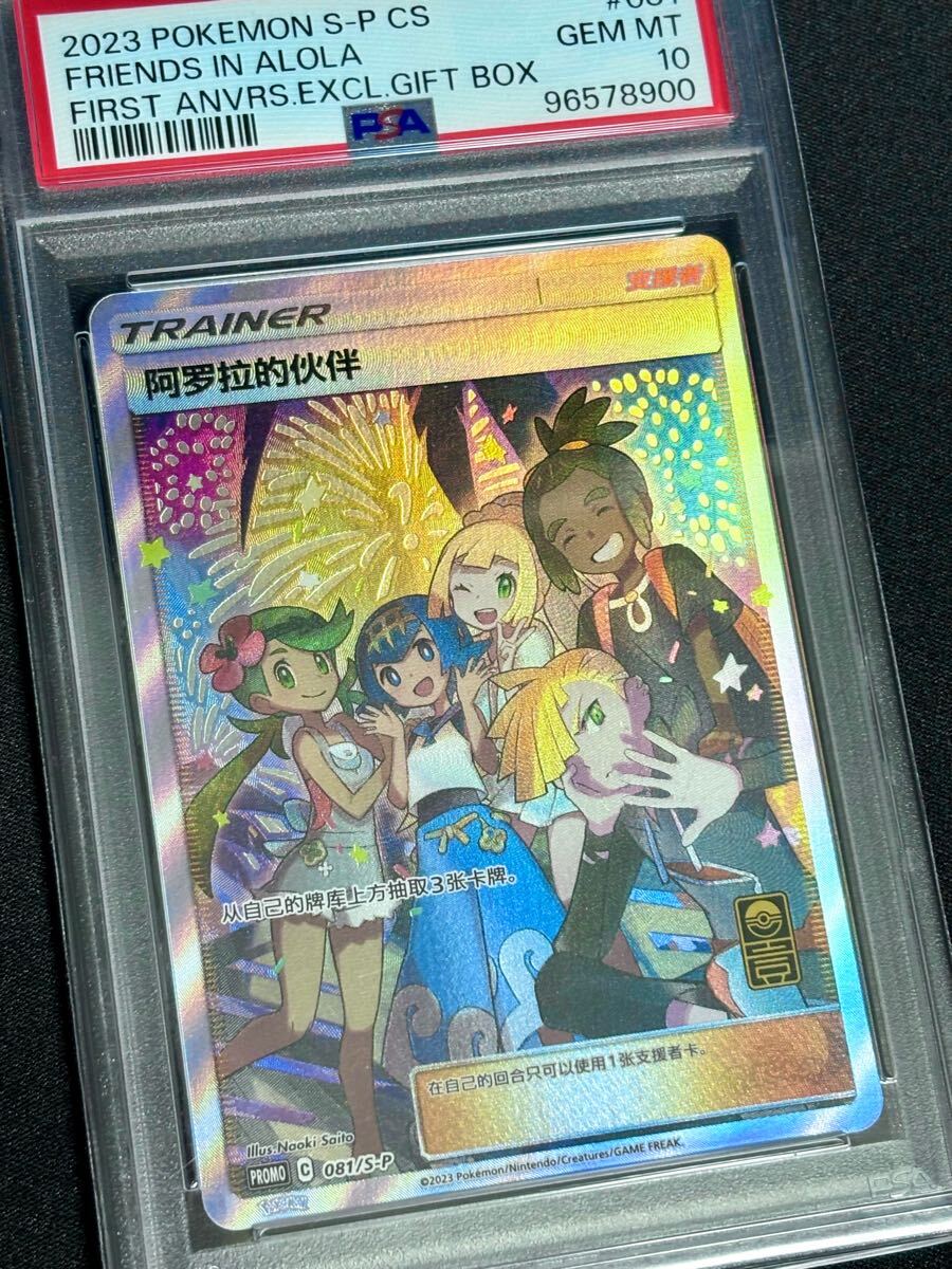 PSA10】アローラの仲間たち 中国版(シングルカード)|売買された PSA10】アローラの仲間たち 中国版(シングルカード)|売買された