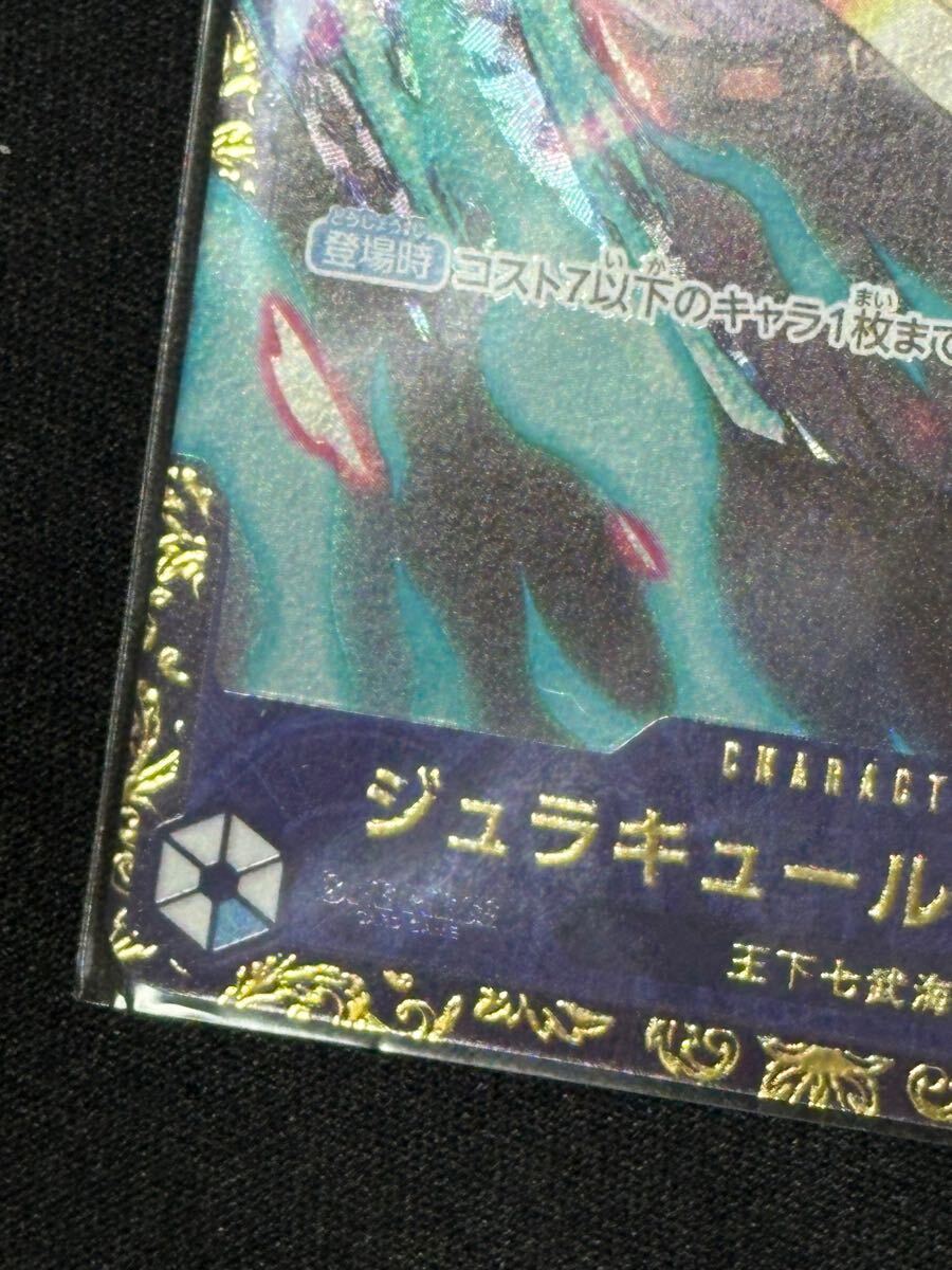 PSA10 取得用 個体】ジュラキュール・ミホーク フラッグシップ PSA10 取得用 個体】ジュラキュール・ミホーク フラッグシップ