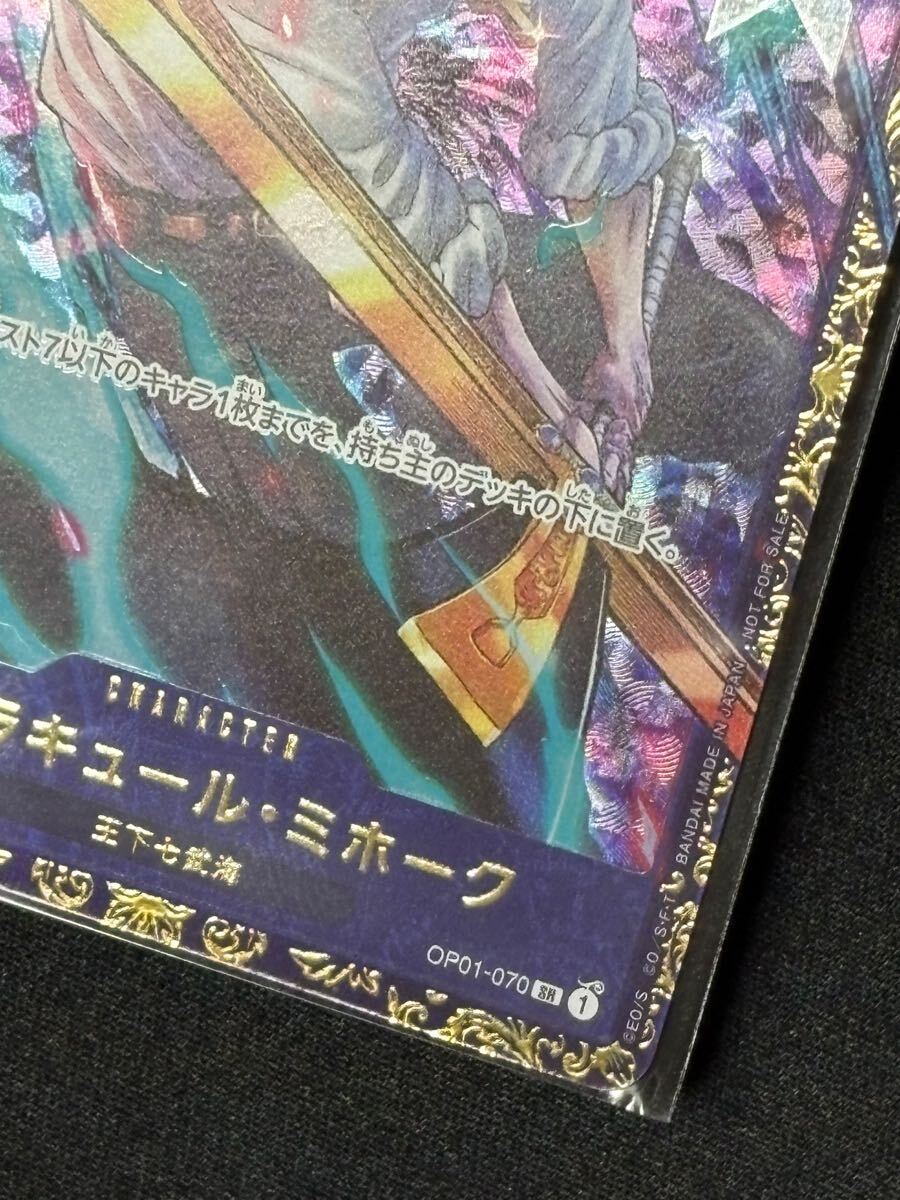 PSA10 取得用 個体】ジュラキュール・ミホーク フラッグシップ PSA10 取得用 個体】ジュラキュール・ミホーク フラッグシップ