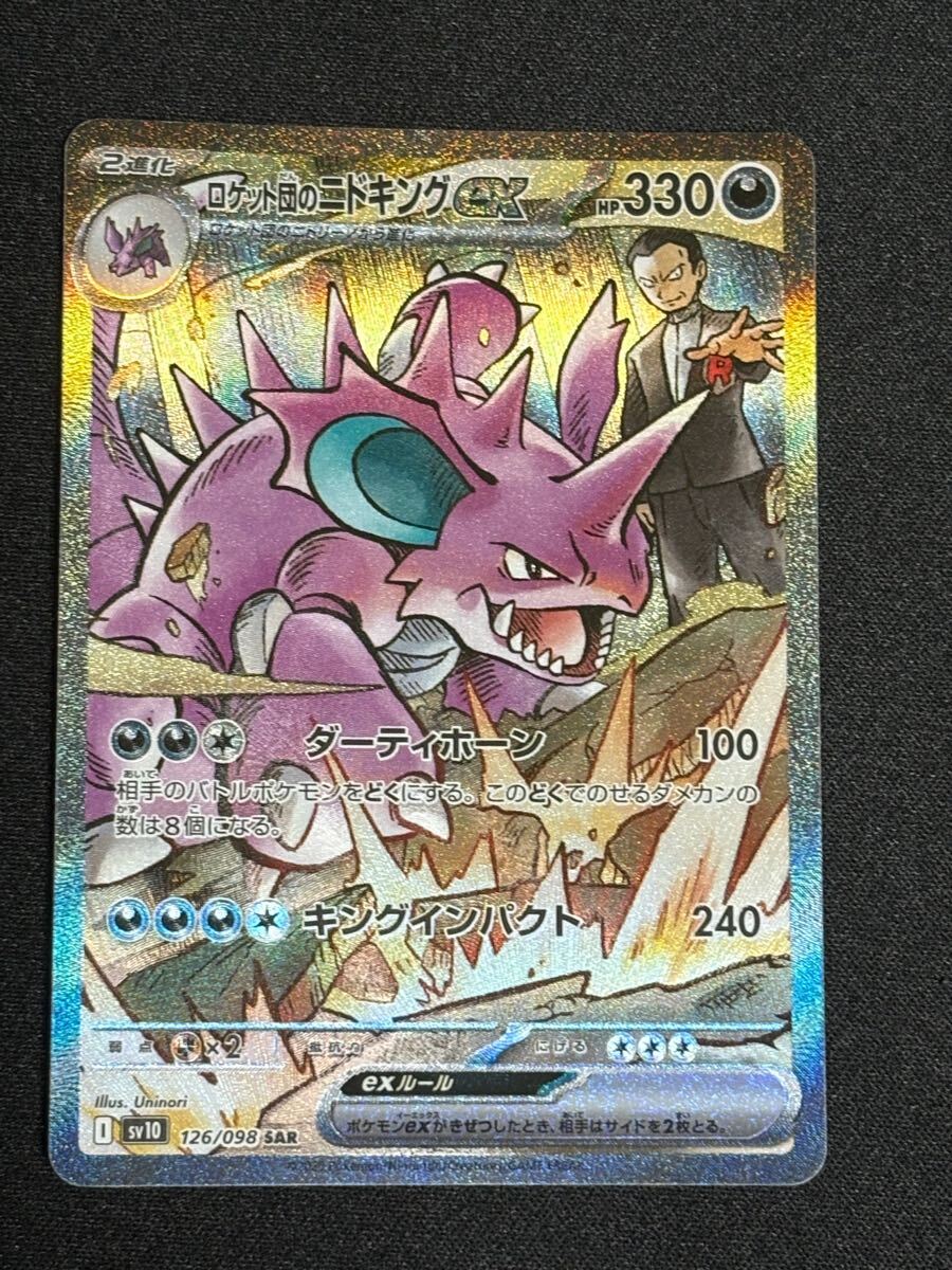 PSA10 取得用個体】ニドキング ex SAR 126/098 (シングルカード PSA10 取得用個体】ニドキング ex SAR 126/098 (シングルカード