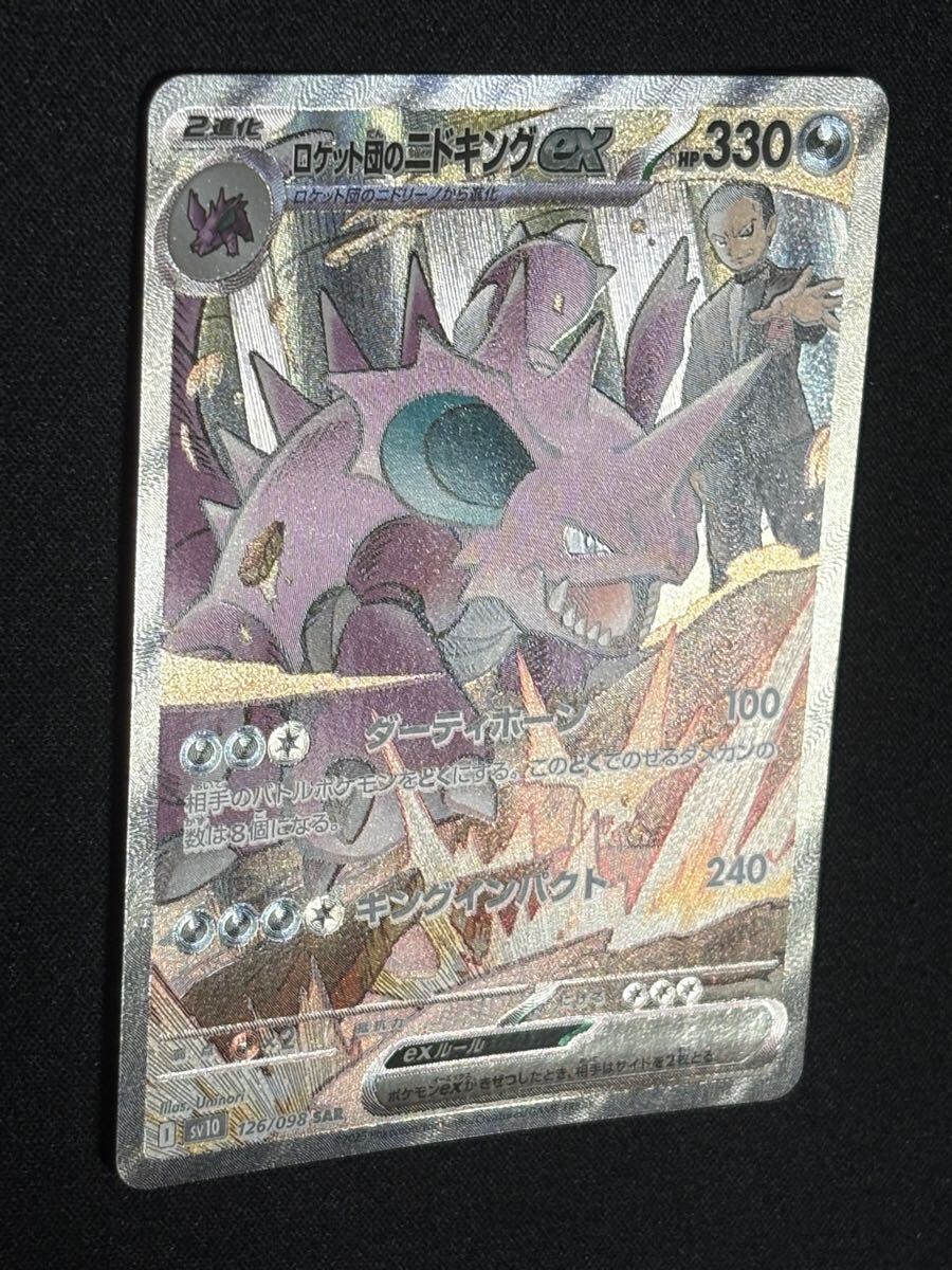 PSA10 取得用個体】ニドキング ex SAR 126/098 (シングルカード PSA10 取得用個体】ニドキング ex SAR 126/098 (シングルカード