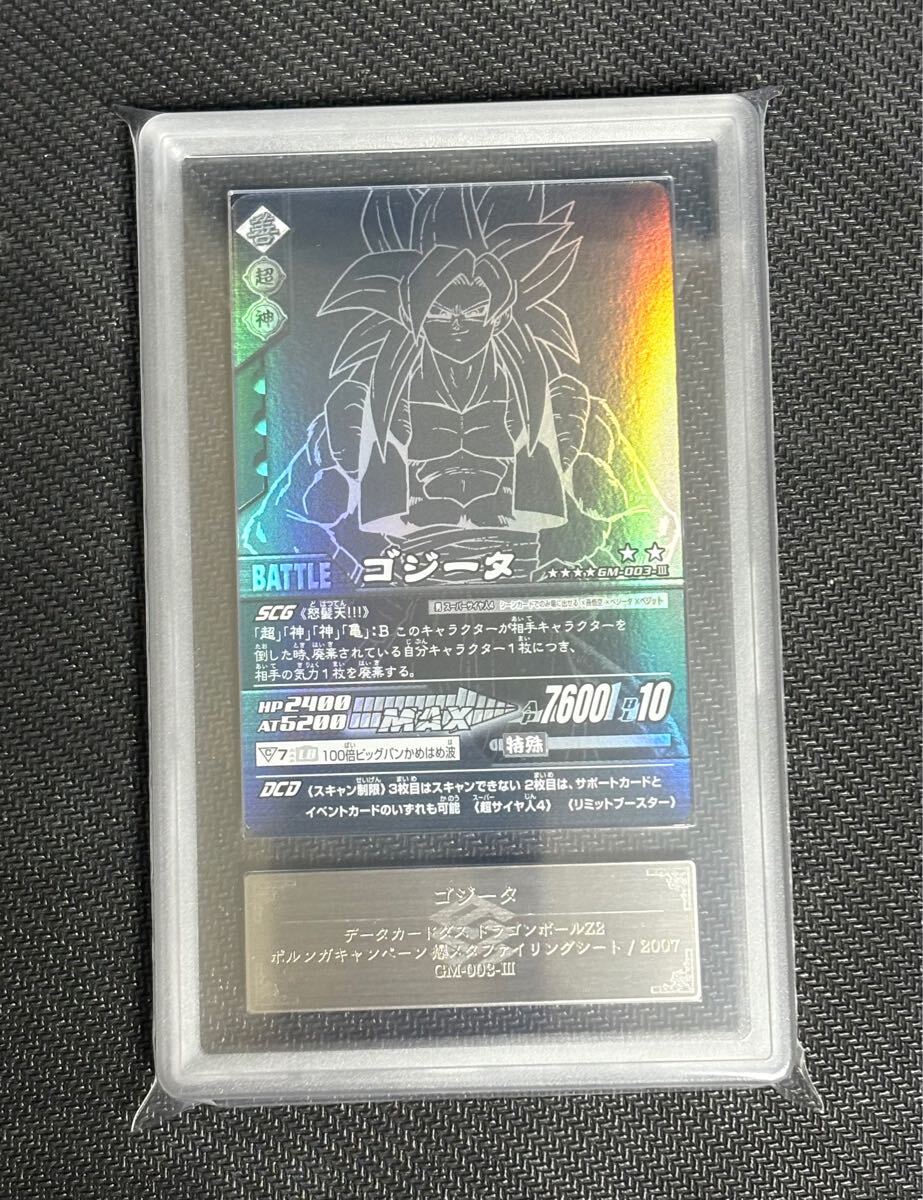 ARS10+】2007年 ゴジータ 爆メタ ファイリングシート ポルンガ ARS10+】2007年 ゴジータ 爆メタ ファイリングシート ポルンガ