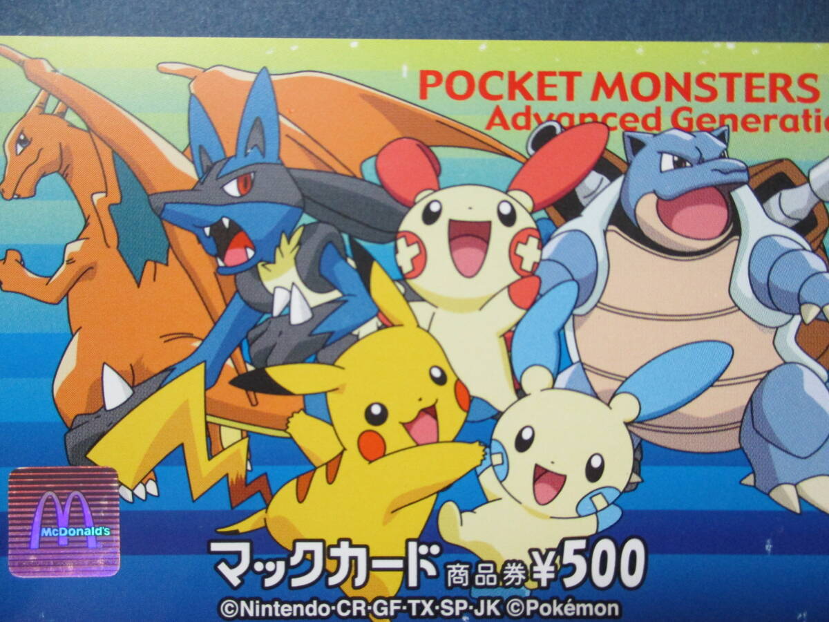 □マックカード・ポケモン【POCKET MONSTERS☆アドバンス □マックカード・ポケモン【POCKET MONSTERS☆アドバンス