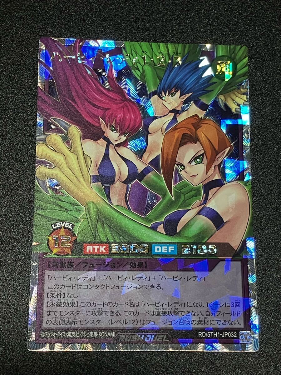 遊戯王ラッシュデュエル ハーピィ・レディ1・2・3 オーバー 遊戯王ラッシュデュエル ハーピィ・レディ1・2・3 オーバー