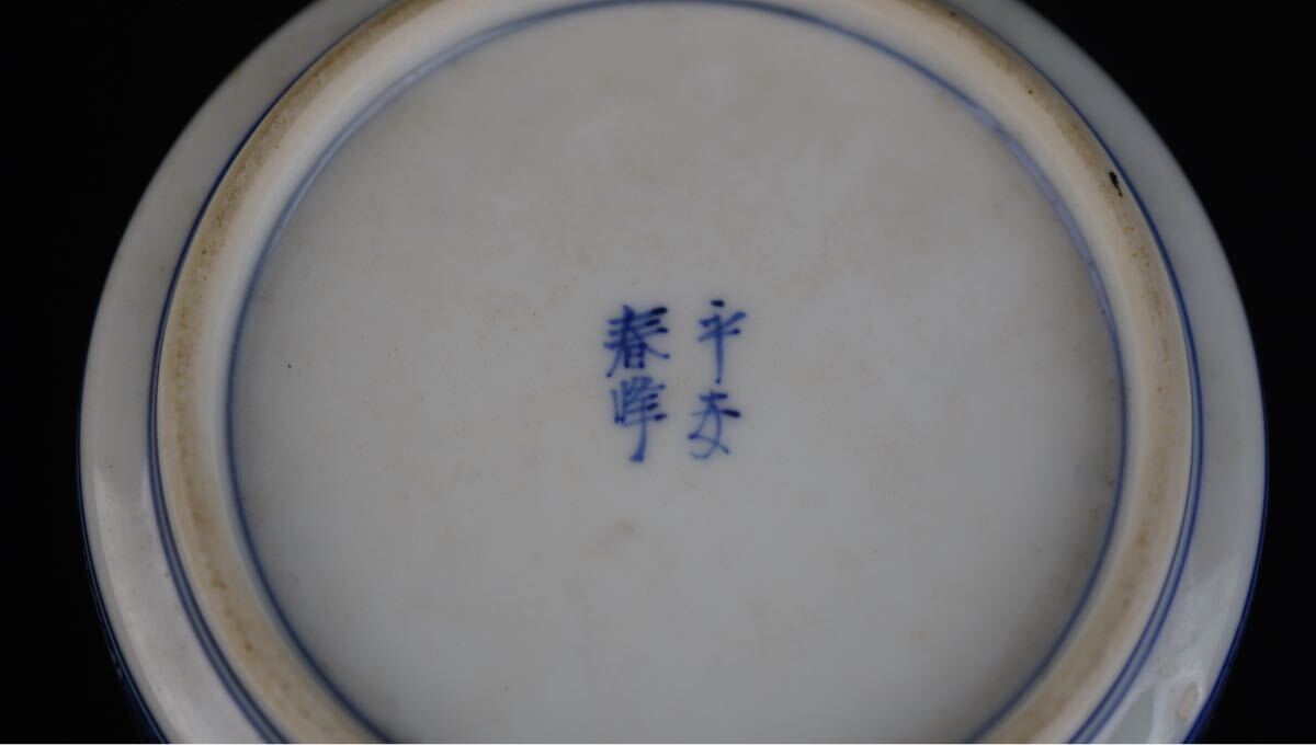 染付 山水 花鳥文 水指 平安春峰 造 水差し 茶道具 4.18.4(水指 染付 山水 花鳥文 水指 平安春峰 造 水差し 茶道具 4.18.4(水指
