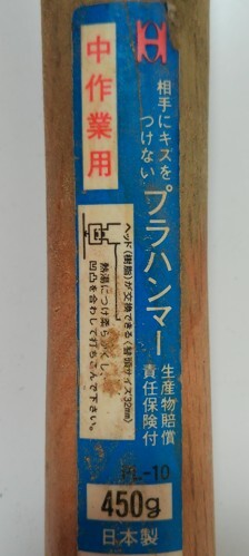 1円から売り切りスタート??中作業(yè)用 プラハンマー プラスチックハンマー 450g DIY 20250414 202 bhd 0329