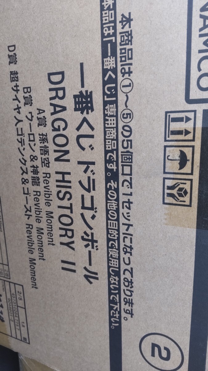 一番くじ ドラゴンボール DRAGON HISTORY 2(1ロット/くじ券販促 一番くじ ドラゴンボール DRAGON HISTORY 2(1ロット/くじ券販促