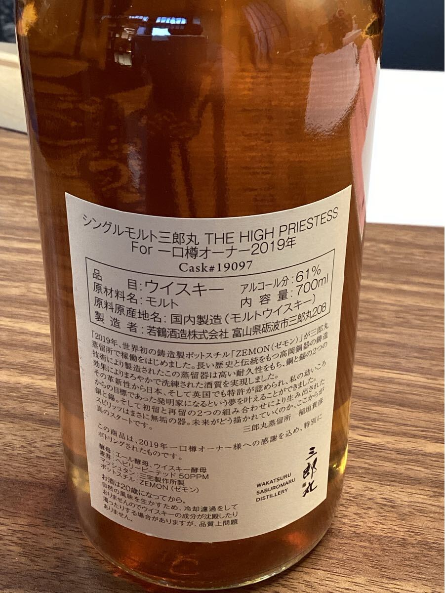 三郎丸Ⅱ シングルカスク カスクストレングス 一口樽オーナー 三郎丸Ⅱ シングルカスク カスクストレングス 一口樽オーナー