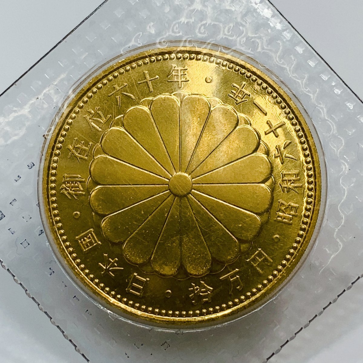 天皇陛下 御在位60年記念 10万円 金貨 純金 24金 K24 GOLD 昭和 天皇陛下 御在位60年記念 10万円 金貨 純金 24金 K24 GOLD 昭和
