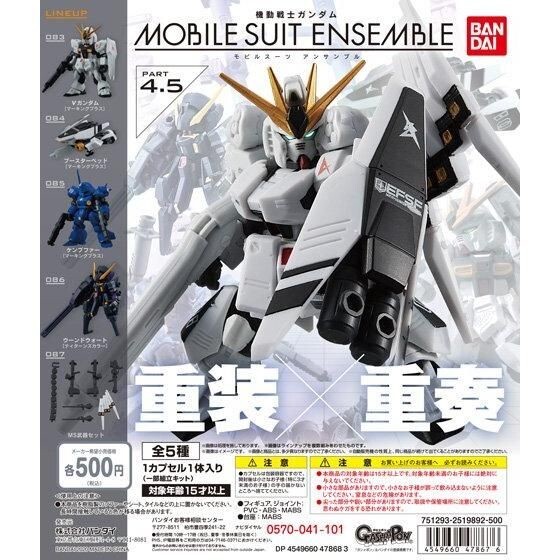 全5種_BANDAI_バンダイ_機動戦士ガンダム_MOBIL SUIT ENSEMBLE_モビルスーツアンサンブル_4.5_箱タイプ_未組立