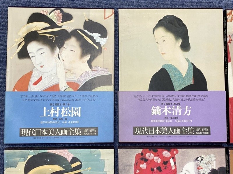 i1307 現代日本美人画全集 全12巻 まとめて 12冊セット 集英社 i1307 現代日本美人画全集 全12巻 まとめて 12冊セット 集英社