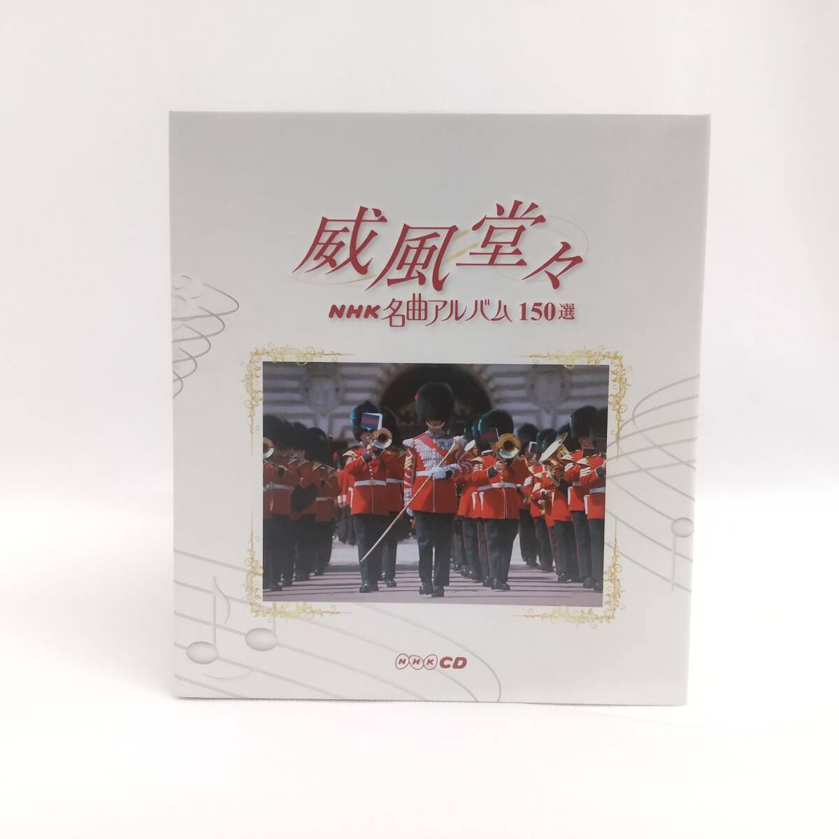 C65【10CDBOX】NHK名曲アルバム 150選 威風堂々_画像2