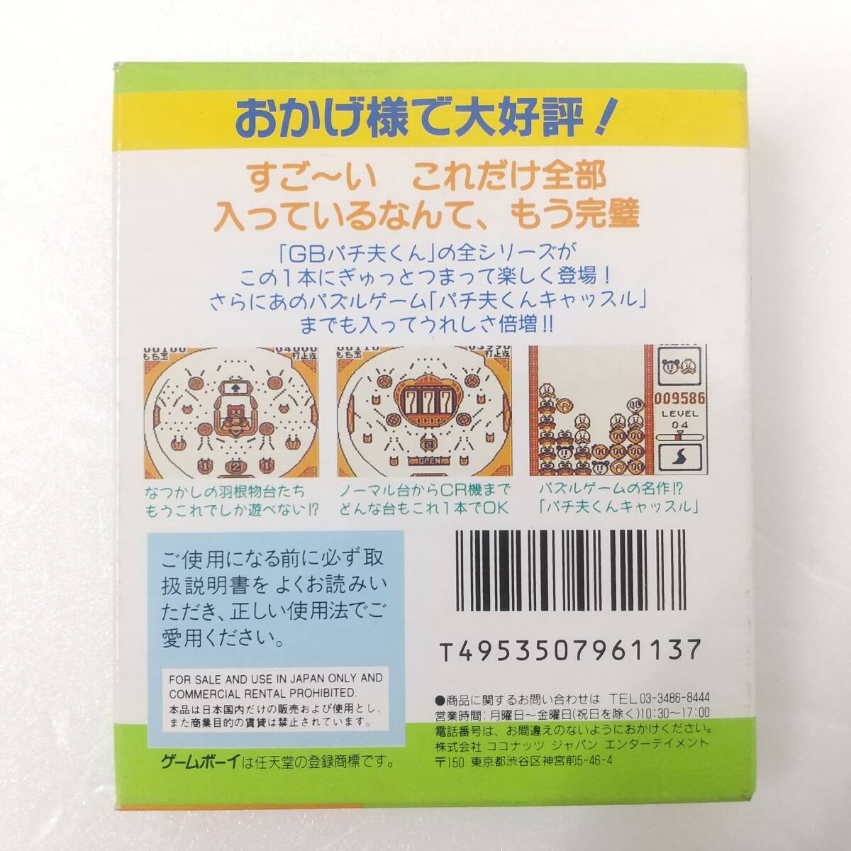 G1【未使用品】ゲームボーイ ソフト パチ夫くん ゲームギャラリー GAMEBOY_画像2
