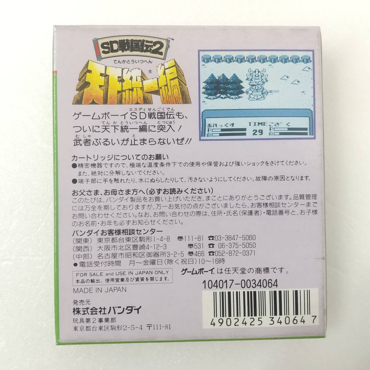 G4【未使用品】ゲームボーイ ソフト SDガンダム SD戦國伝2 天下統(tǒng)一編 GAMEBOY