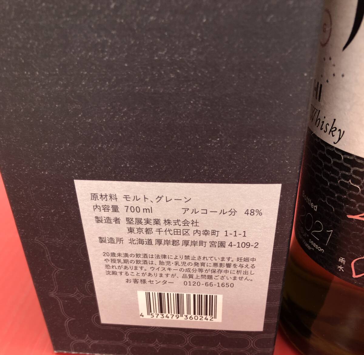 未開栓 厚岸 THE AKKESHI 雨水 うすい 2021 厚岸 ブレンデッド 未開栓 厚岸 THE AKKESHI 雨水 うすい 2021 厚岸 ブレンデッド