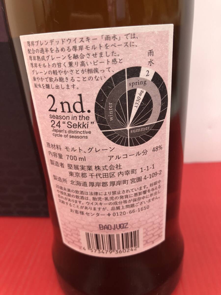 未開栓 厚岸 THE AKKESHI 雨水 うすい 2021 厚岸 ブレンデッド 未開栓 厚岸 THE AKKESHI 雨水 うすい 2021 厚岸 ブレンデッド
