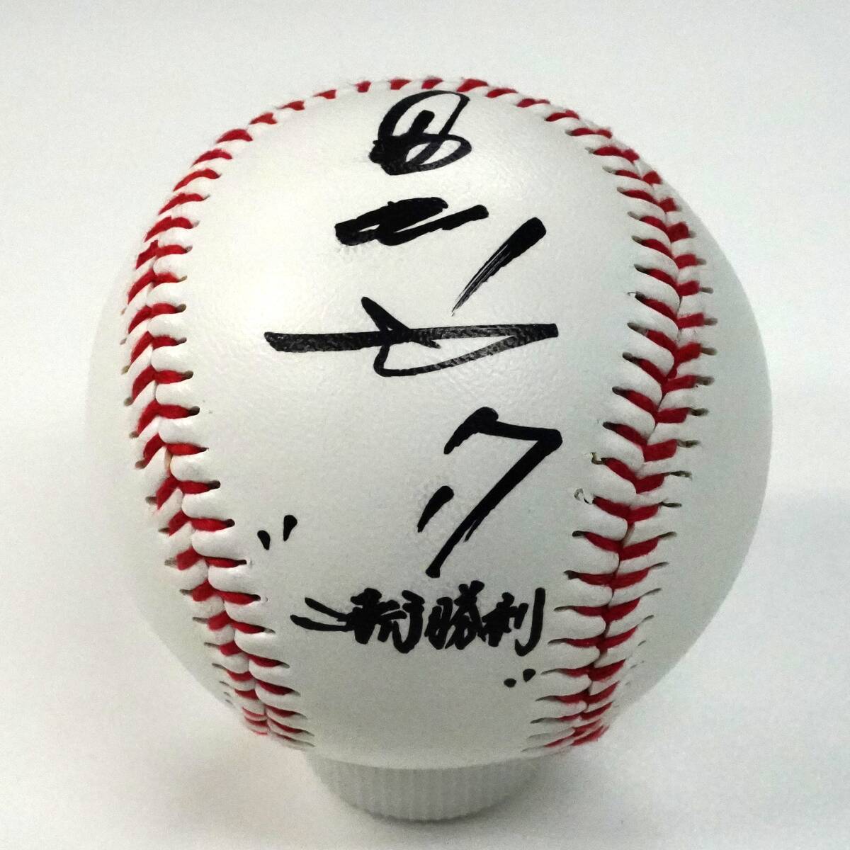 野球振興チャリティー】中日ドラゴンズ #17 柳裕也投手 直筆 野球振興チャリティー】中日ドラゴンズ #17 柳裕也投手 直筆