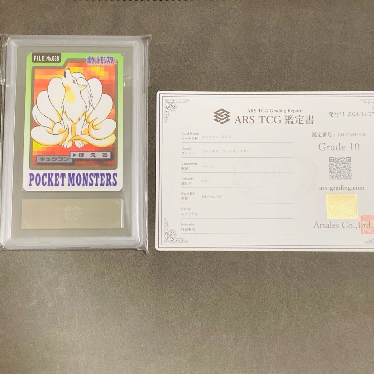 ARS10 ポケモンカード キュウコン ほえる カードダス 1997 File ARS10 ポケモンカード キュウコン ほえる カードダス 1997 File