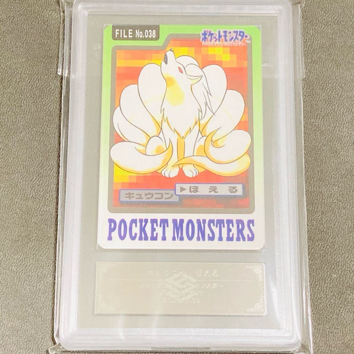 ARS10 ポケモンカード キュウコン ほえる カードダス 1997 File ARS10 ポケモンカード キュウコン ほえる カードダス 1997 File