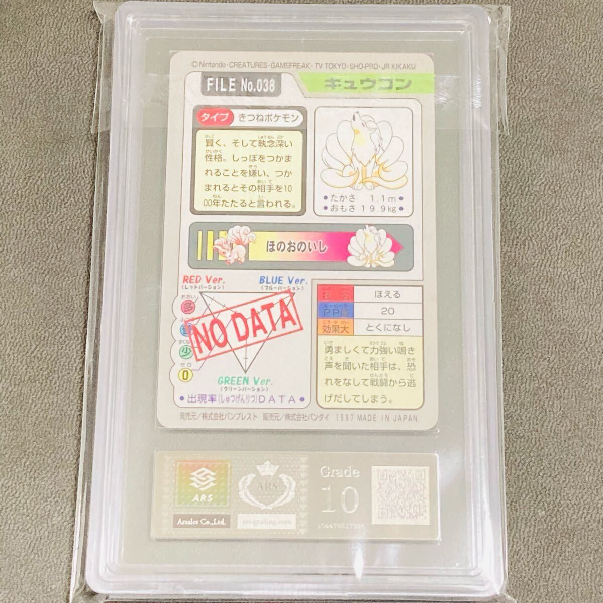 ARS10 ポケモンカード キュウコン ほえる カードダス 1997 File ARS10 ポケモンカード キュウコン ほえる カードダス 1997 File