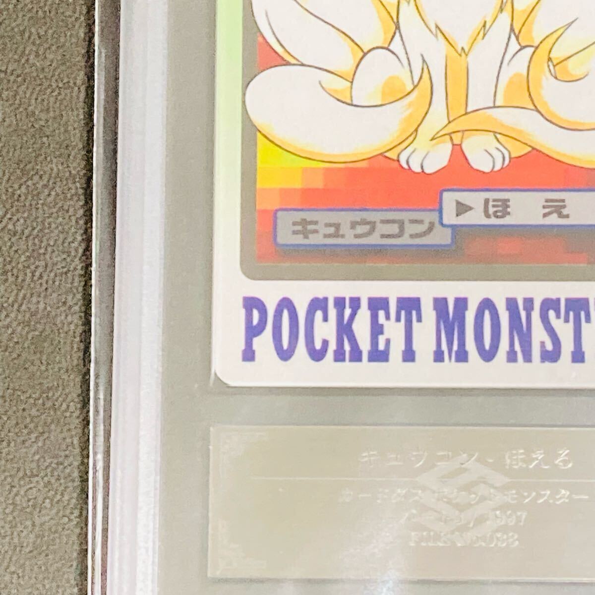 ARS10 ポケモンカード キュウコン ほえる カードダス 1997 File ARS10 ポケモンカード キュウコン ほえる カードダス 1997 File