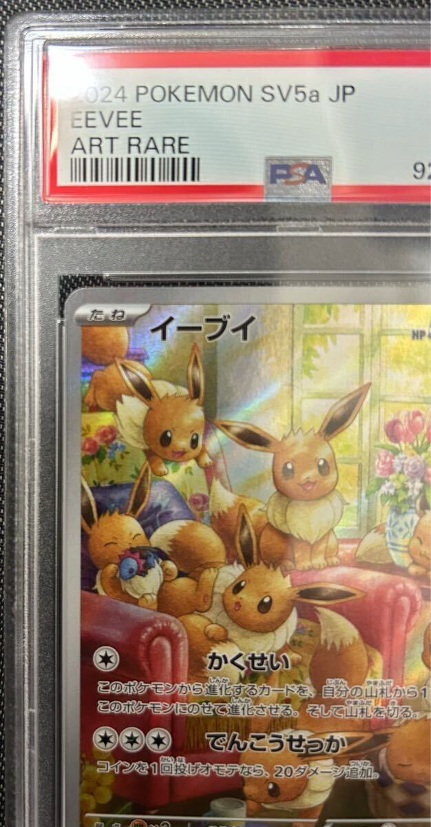 イーブイ AR psa10 078/066 ポケモンカードゲーム(シングル イーブイ AR psa10 078/066 ポケモンカードゲーム(シングル