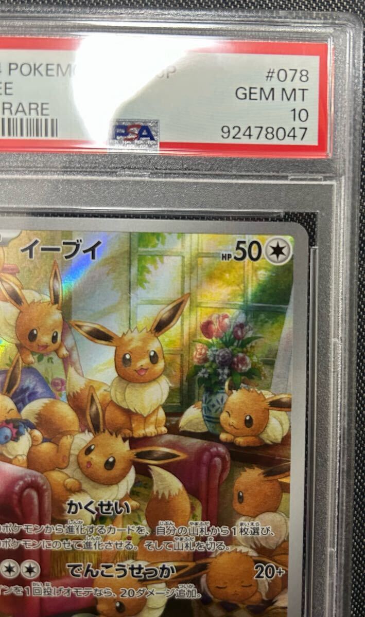 イーブイ AR psa10 078/066 ポケモンカードゲーム(シングル イーブイ AR psa10 078/066 ポケモンカードゲーム(シングル