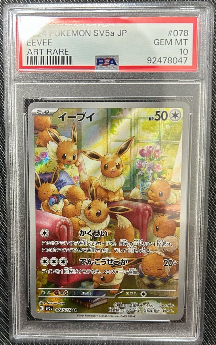 イーブイ AR psa10 078/066 ポケモンカードゲーム(シングル イーブイ AR psa10 078/066 ポケモンカードゲーム(シングル