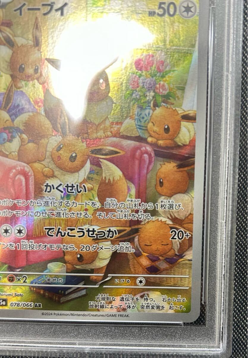 イーブイ AR psa10 078/066 ポケモンカードゲーム(シングル イーブイ AR psa10 078/066 ポケモンカードゲーム(シングル