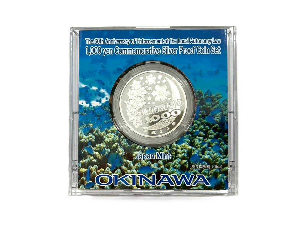 □地方自治法施行六十周年記念 千円銀貨幣プルーフ貨幣セット □地方自治法施行六十周年記念 千円銀貨幣プルーフ貨幣セット