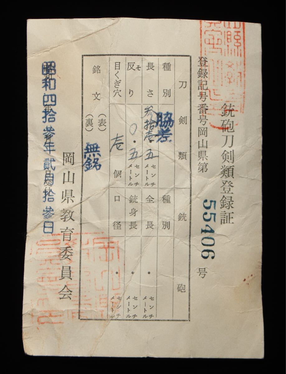 登録証付】 無銘 脇差 31.5㎝ 時代 日本刀 武具 拵 銅鍔 骨董 古 登録証付】 無銘 脇差 31.5㎝ 時代 日本刀 武具 拵 銅鍔 骨董 古