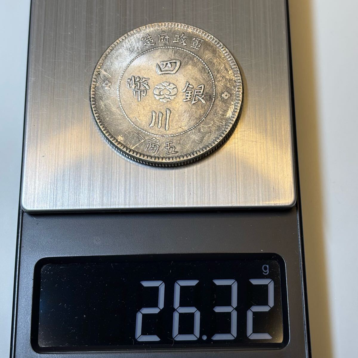 四川銀幣 古銭 海外銀貨 中華民国元年 コイン コレクション 軍 四川銀幣 古銭 海外銀貨 中華民国元年 コイン コレクション 軍