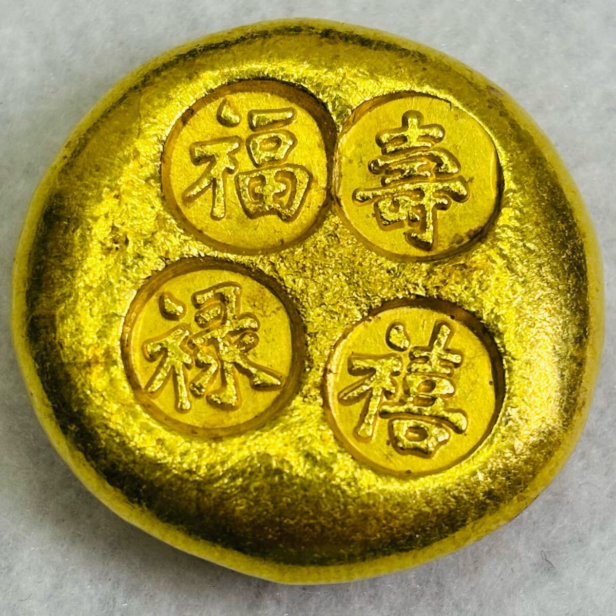 金塊 金貨 中国古銭 硬貨 足金 福禄壽喜 足赤 コレクション 金塊 金貨 中国古銭 硬貨 足金 福禄壽喜 足赤 コレクション