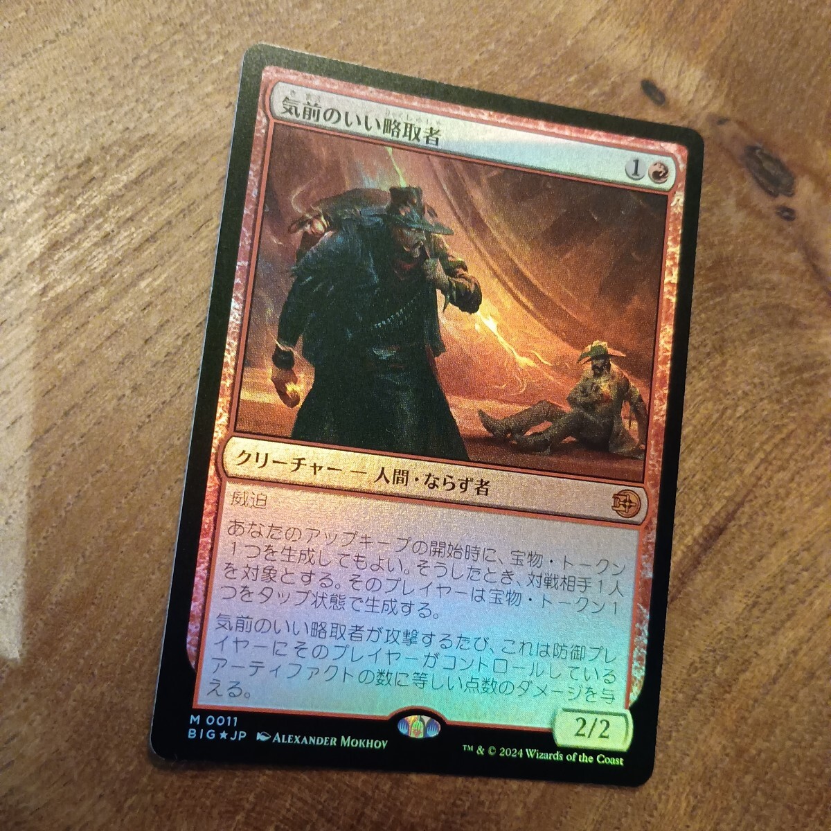 気前のいい略取者　1枚 foil_画像1