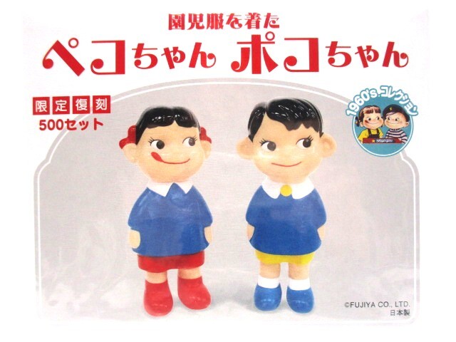 園児服を着たペコちゃん ポコちゃん 　数量限定商品　シリアルナンバー入り！（未開封・保管品）