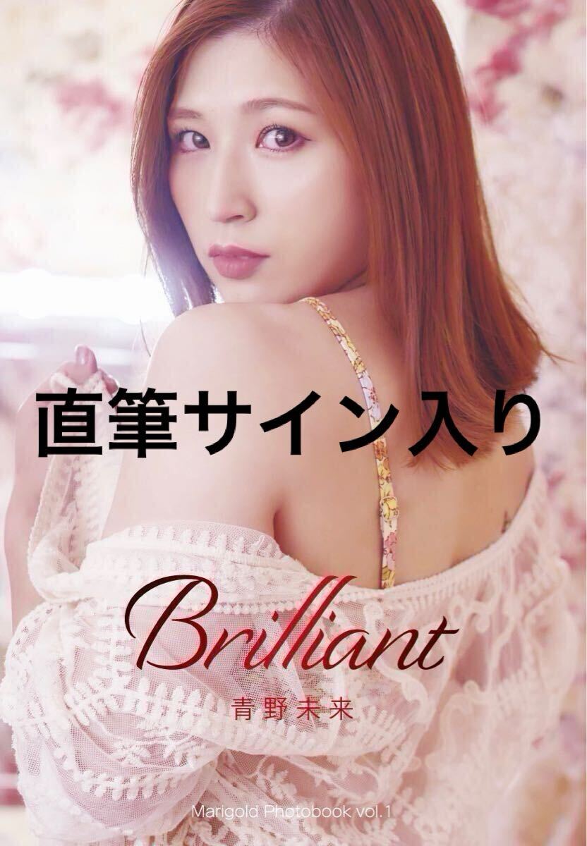 お気にいる 直筆サイン入り 女子プロレス MARIGOLD マリーゴールド 青野未来 サイン