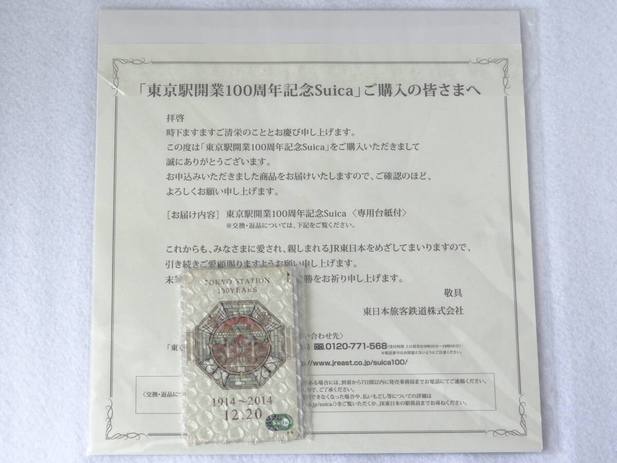 東京駅開業100周年記念Suica 専用台紙付 未開封・未使用 1枚(JR 東京駅開業100周年記念Suica 専用台紙付 未開封・未使用 1枚(JR