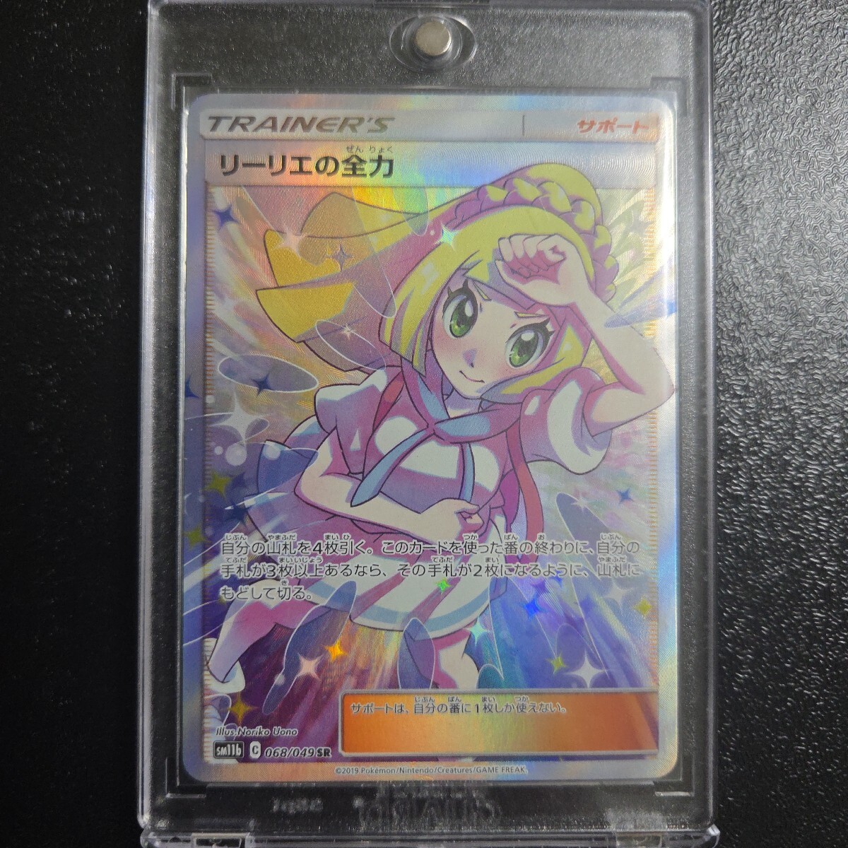 ポケモンカード 美品 リーリエの全力SR ドリームリーグ 068/049 ポケモンカード 美品 リーリエの全力SR ドリームリーグ 068/049