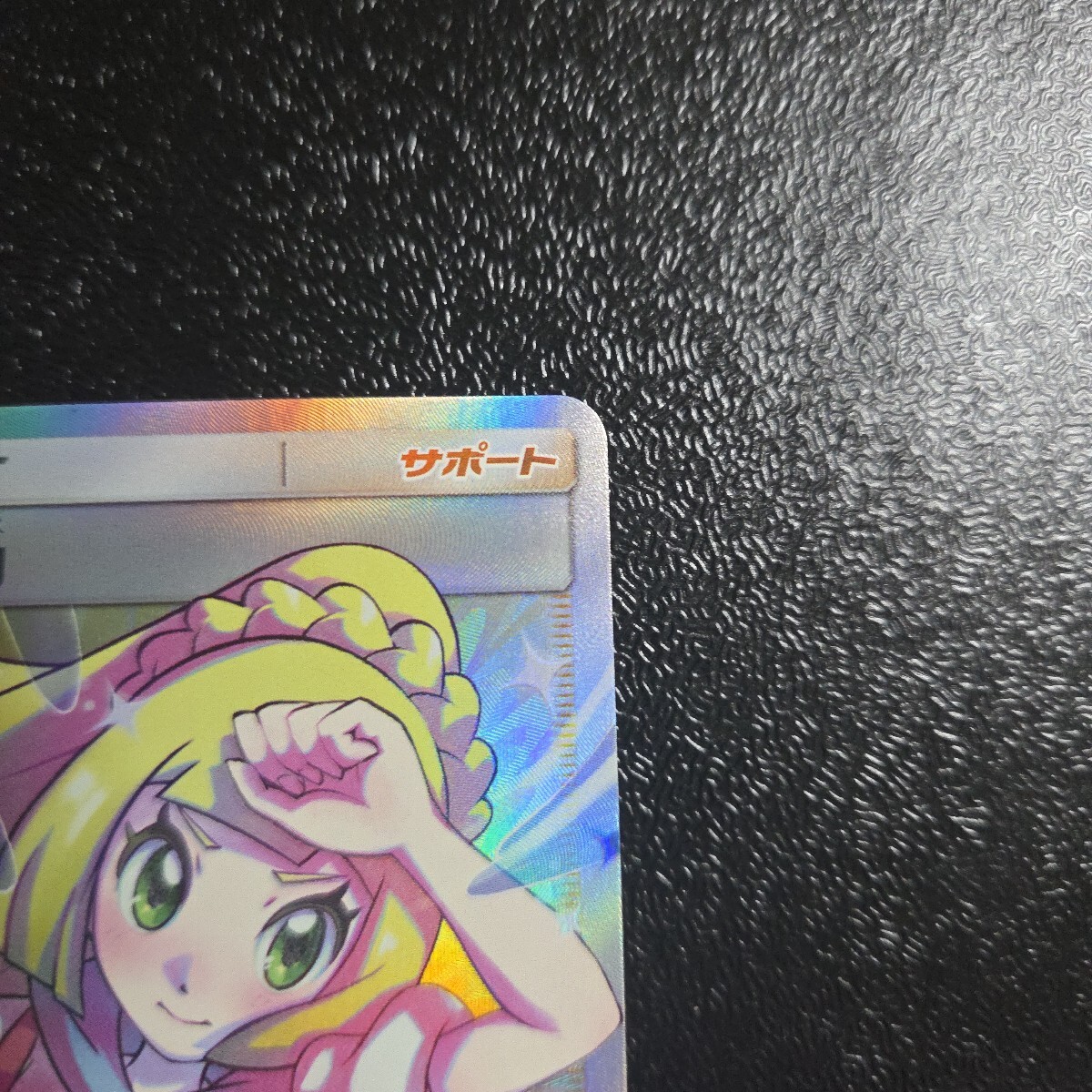ポケモンカード 美品 リーリエの全力SR ドリームリーグ 068/049 ポケモンカード 美品 リーリエの全力SR ドリームリーグ 068/049